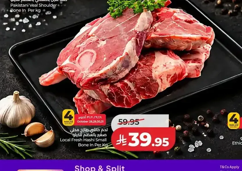 لحم حاشي طازج محلي صغير بالعظم للكيلو