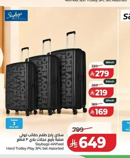 سكاي باجز طقم حقائب ترولي صلبة 3 قطع