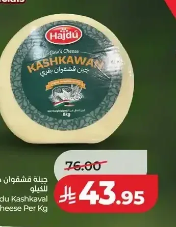 جبنة قشقوان هاجدو للكيلو