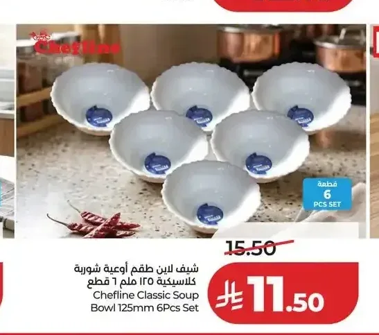 شيف لاين طقم أوعية شوربة كلاسيكية 125 ملم 6 قطع