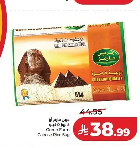 أرز كالروز جرين فارم 5 كجم
