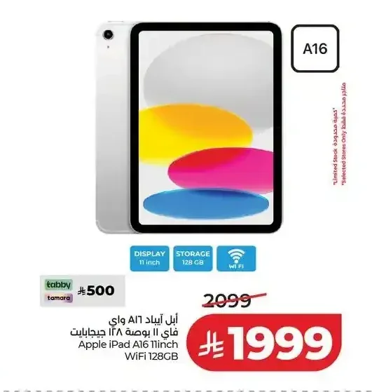 أبل آيباد A16 11 بوصة 128 جيجابايت