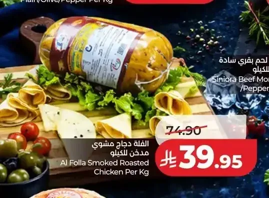 الفلة دجاج مشوي مدخن للكيلو