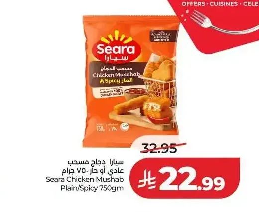سيارا دجاج مسحب عادي أو حار 750 جم