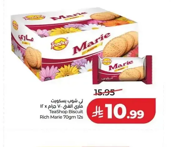 تي شوب بسكويت ماري الغني 70 جم × 12