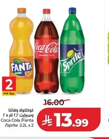 كوكاكولا أو فانتا أو سبرايت 2 × 2.2 لتر