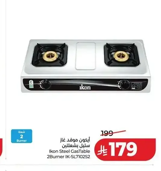 ايكون موقد غاز ستيل بشعلتين IK-SL7102S2
