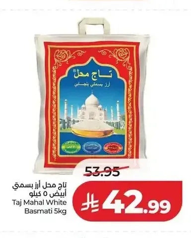 أرز أبيض بسمتي تاج محل 5 كجم