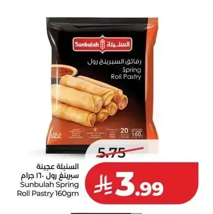 السنبلة عجينة سبرينغ رول 160 جم