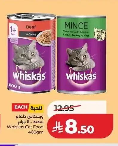 ويسكاس طعام قطط 400 جم