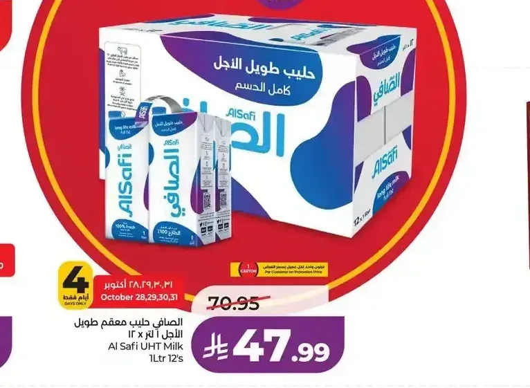 الصافي حليب معقم طويل الأجل 12 × 1 لتر