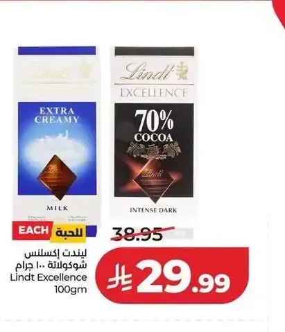 ليندت إكسلنس شوكولاتة 100 جم