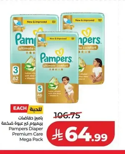 بامبرز حفاضات بريميوم كير عبوة ضخمة