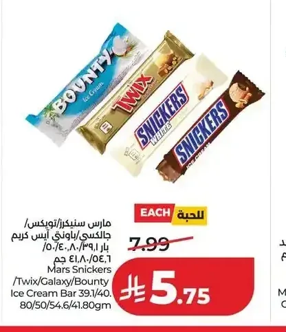 مارس سنيكرز / تويكس / جالكسي / باونتي آيس كريم 80 / 50 / 54.6 / 41.8 جم