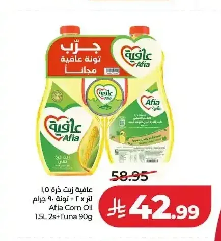 عافية زيت ذرة 1.5 لتر × 2 + تونة 90 جرام
