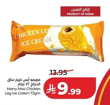 ميريمو آيس كريم ساق الدجاج 72 جم