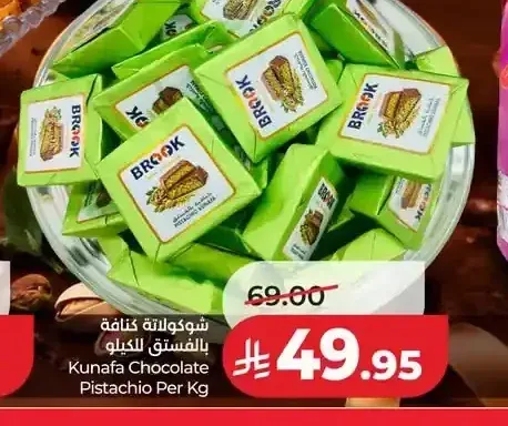 شوكولاتة كنافة بالفستق للكيلو