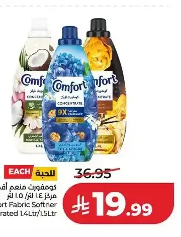 كومفورت منعم أقمشة مركز 1.4 لتر / 1.5 لتر