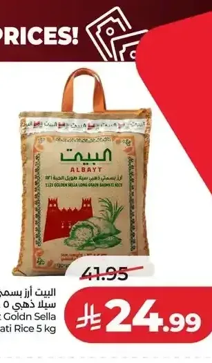 أرز سيلا ذهبي بسمتي البيت 5 كجم