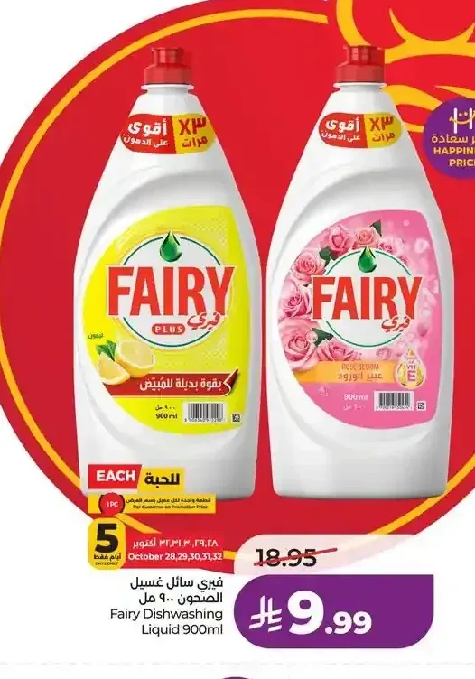 فيري سائل غسيل الصحون 900 مل