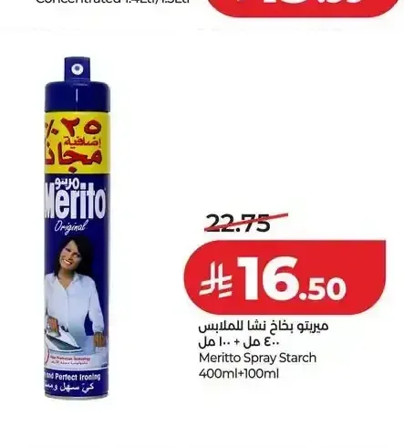 ميريتو بخاخ نشا للملابس 400 مل + 100 مل