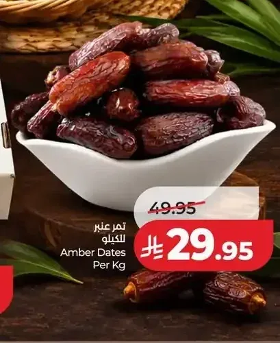 تمر عنبر للكيلو