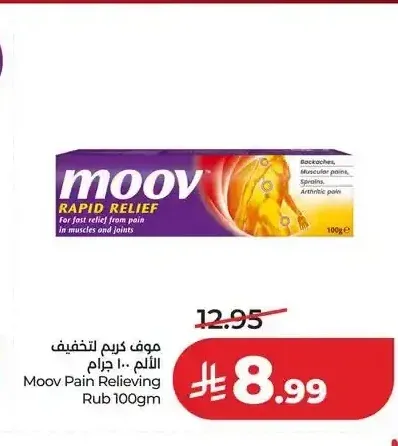 موف كريم لتخفيف الألم 100 جم