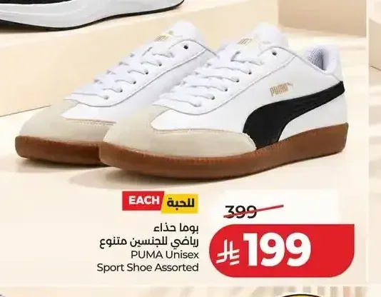 حذاء رياضي للجنسين بوما متنوع