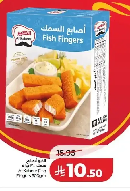 الكبير أصابع سمك 300 جم