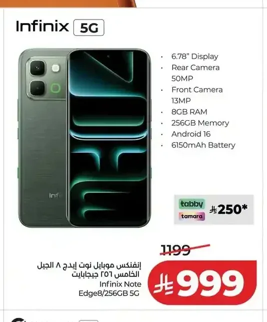 إنفينكس موبايل نوت إيدج 8 256 جيجابايت