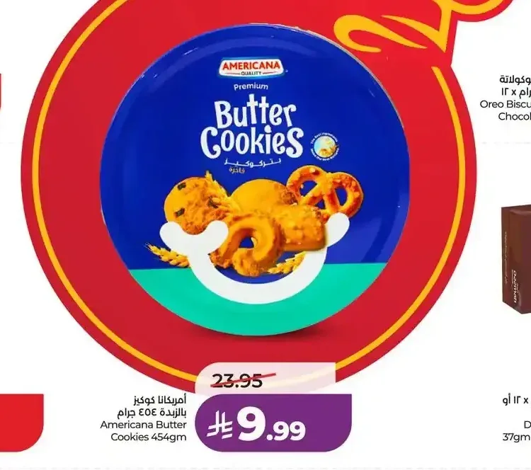 أمريكانا كوكيز بالزبدة 454 جم