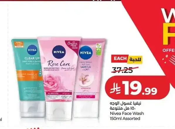 نيفيا غسول الوجه 150 مل متنوع