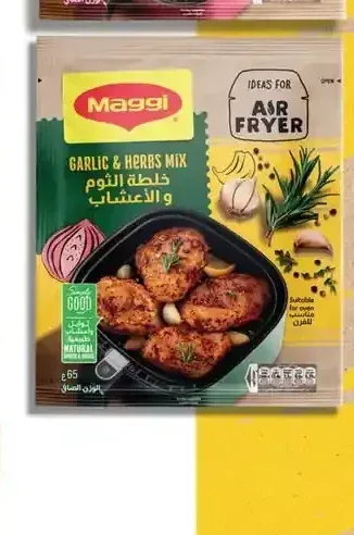 ماجي خلطة الثوم والأعشاب