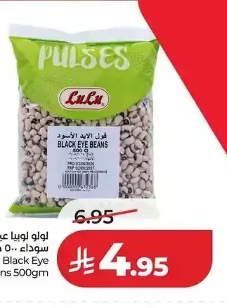 لولو لوبيا عين سوداء 500 جم