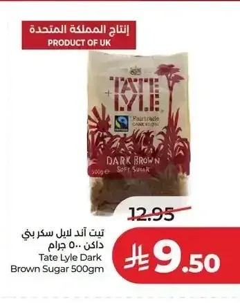 تيت آند لايل سكر بني 500 جم