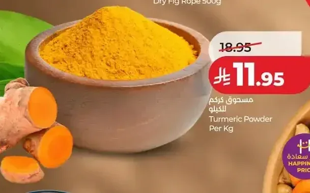 مسحوق كركم للكيلو