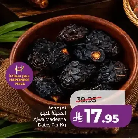 تمر عجوة المدينة للكيلو
