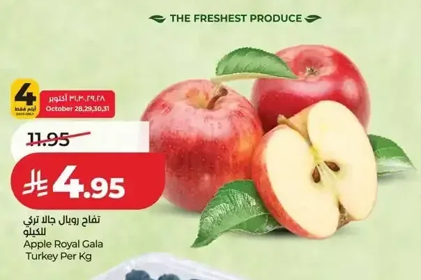تفاح رويال جالا تركي للكيلو
