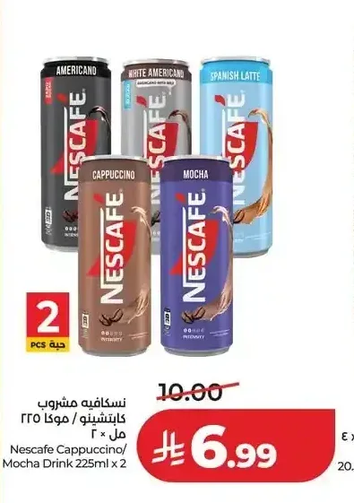 نسكافيه مشروب كابتشينو / موكا 225 مل × 2