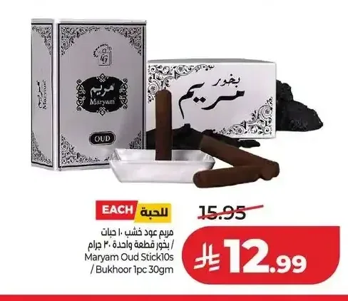 مريم عود خشب 1 حبة / بخور قطعة واحدة 30 جرام