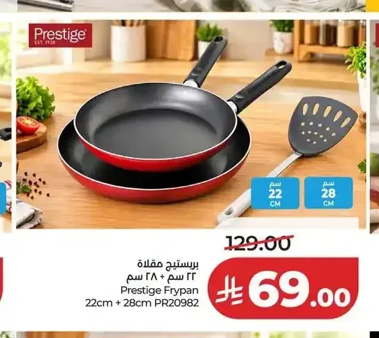 برستيج مقلاة 22 سم + 28 سم PR20982