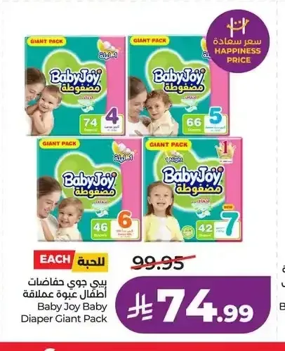 بيبي جوي حفاضات أطفال عبوة عملاقة