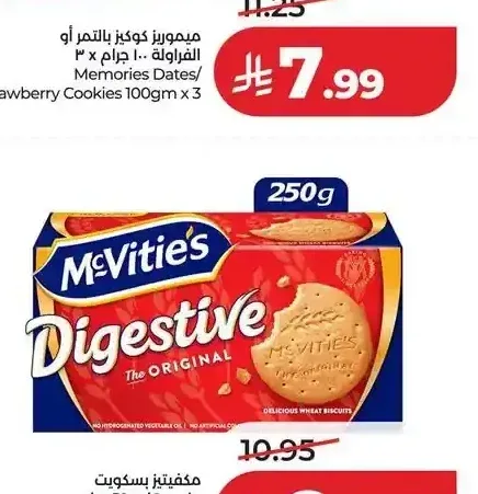 مكفيتيز بسكويت دايجستف 250 جم