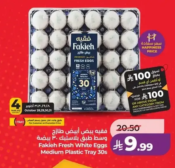 فقيه بيض أبيض طازج وسط طبق بلاستيك 30 بيضة