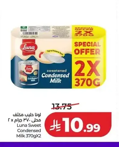 لونا حليب مكثف محلى 2 × 370 جم