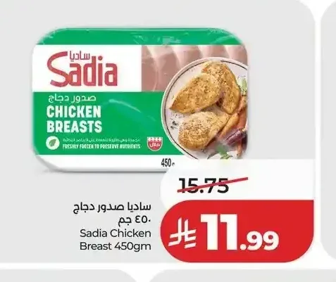ساديا صدور دجاج 450 جم