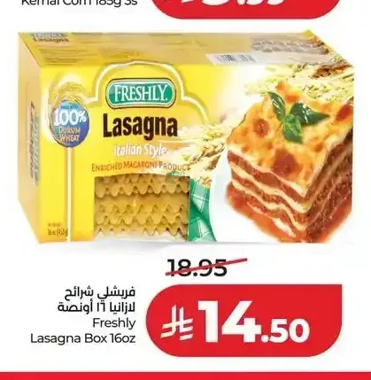 فريشلي شرائح لازانيا 16 أونصة