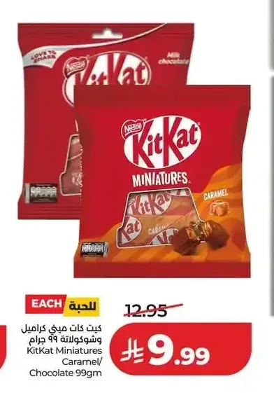 كيت كات ميني كراميل وشوكولاتة 99 جم
