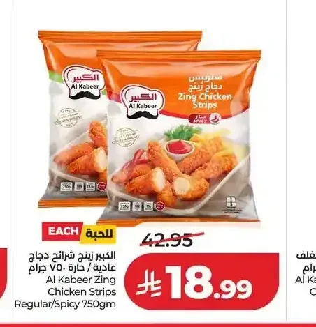 الكبير زينج شرائح دجاج عادية / حارة 750 جم