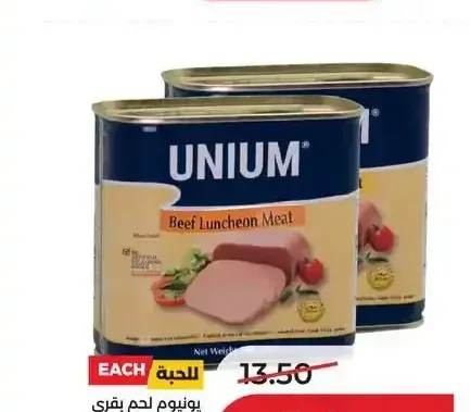 يونيوم لحم بقري لانشون 340 جم